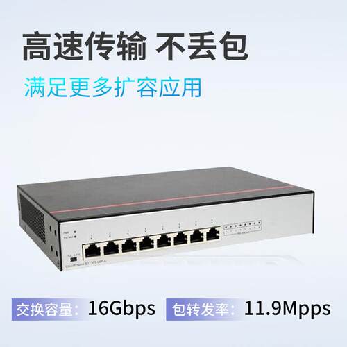 数通智选交换机S1730S-L8P-A1 8口千兆poe供电交换机以太网络器
