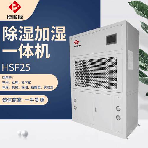 厂家除湿加湿一体机实验档案室恒湿机车间加湿除湿一体机