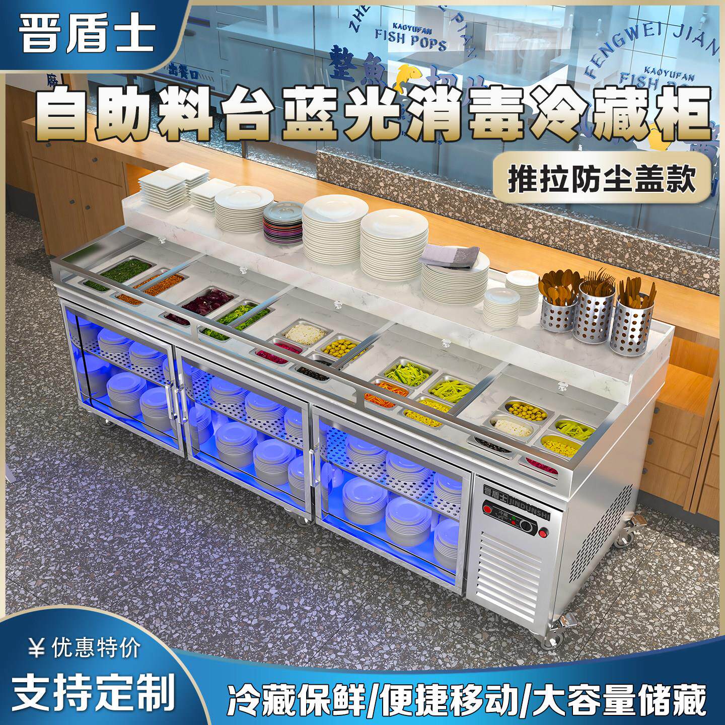 火锅店冷藏蘸料台商用定制麻辣烫不锈钢制冷保鲜调料台餐边消毒柜