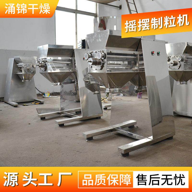不锈钢摇摆制粒机摇摆式食品饲料搅拌机五谷杂粮摇摆颗粒机造粒机