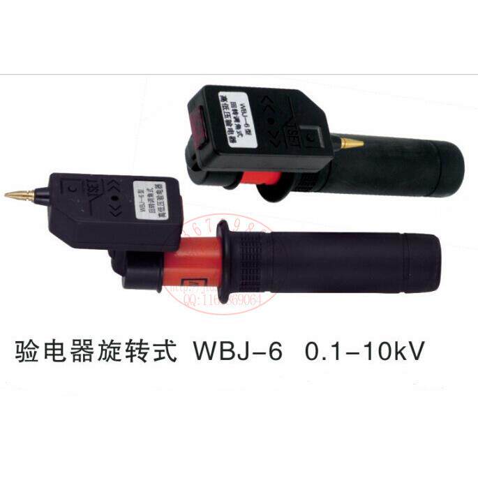 回转调角式高低压验电笔WBJ-60.1-10kV旋转伸缩式声光验电器