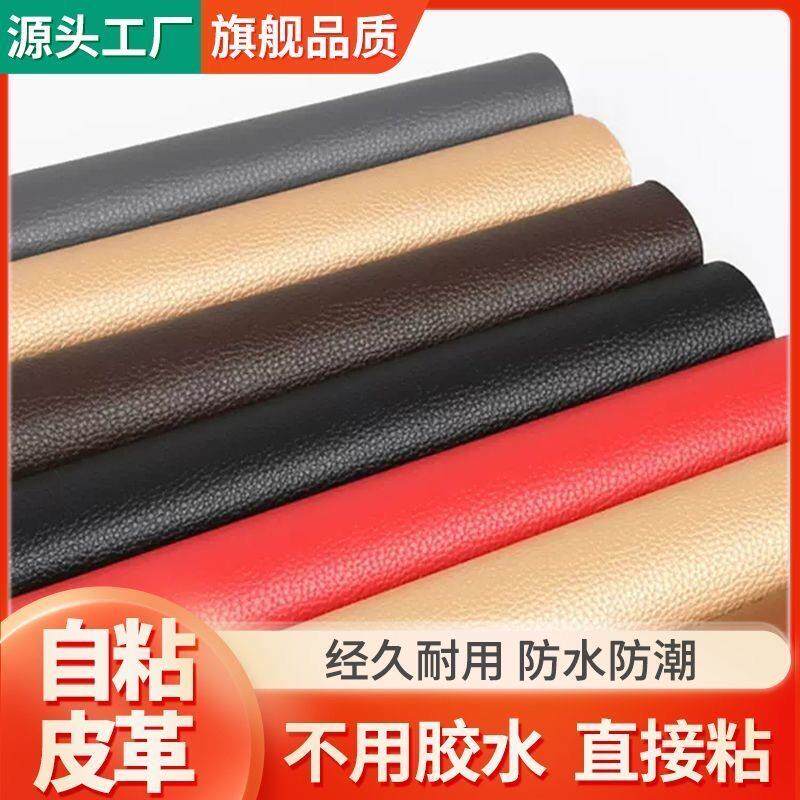 皮革修补贴自粘皮沙发皮质汽车座椅修覆贴皮黏贴补破洞真皮破洞贴