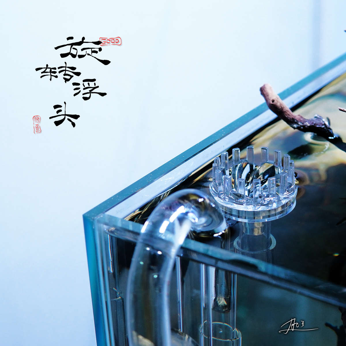 玻璃进出水管除油膜器出水口过滤器配件保护套鱼缸水草缸进水口