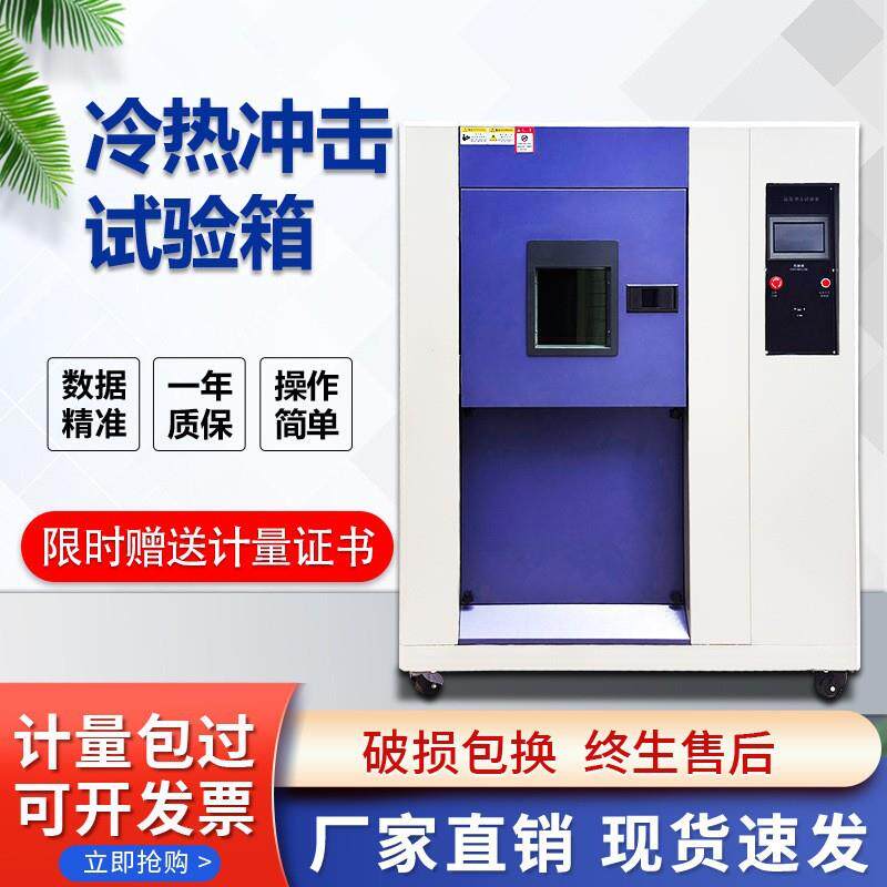可编程冷热冲击试验箱金属电子环境试验高低温试验机现货厂家智控
