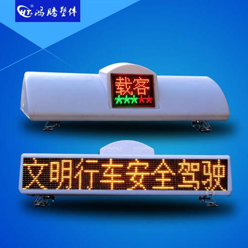 出租车LED单色显示屏 广告发布 智能出租车顶灯车载彩色LED屏