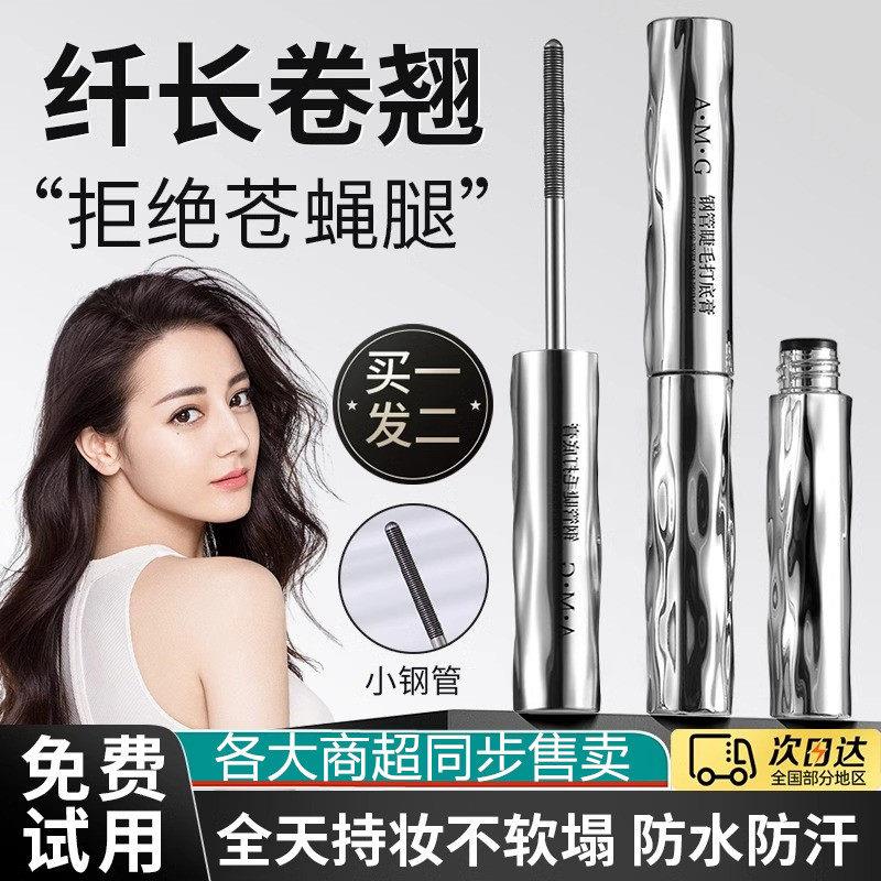 推荐钢管睫毛膏防水汗纤长卷翘女不晕染自然持久定型打底膏