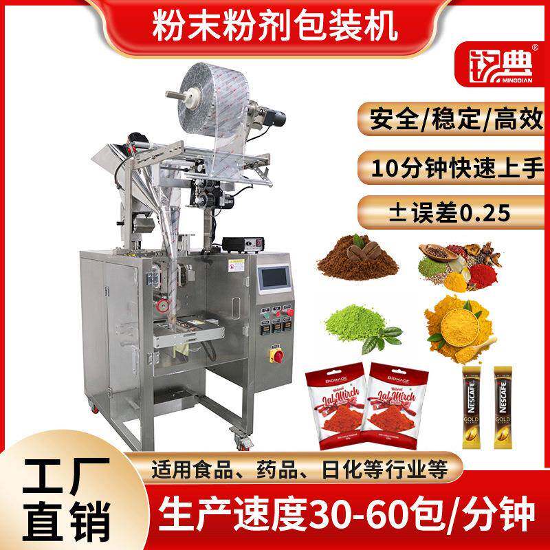 多功能小型粉剂包装机袋装奶粉玉米糊粉状食品粉末包装机
