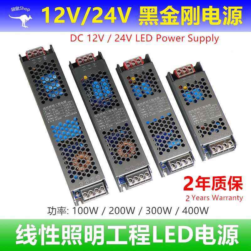 超薄12v黑金刚24v工程线性led灯带家居照明变压器灯箱开关电源,五金/工具,开关电源,淘宝优惠券,粉丝福利购,淘宝优惠卷
