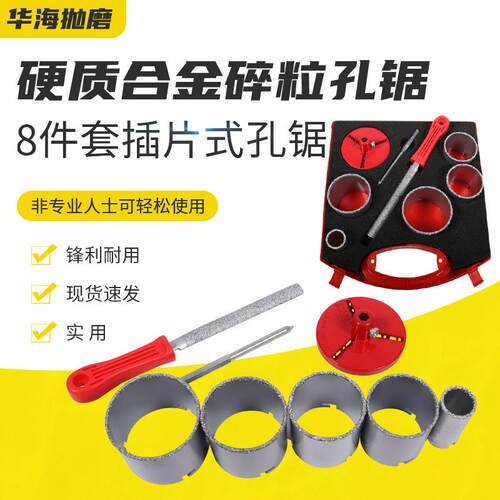 供应硬质合金碎粒开孔器8件套插片式瓷砖钻头木板打孔神器套装