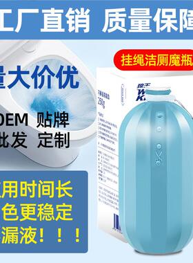 洁厕液挂绳洁厕灵马桶清洁剂蓝泡泡除垢除臭Toilet cleaner厕所洁
