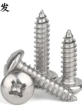 厂家直销自螺GB845-8XZD5201不锈钢盘头圆头攻螺丝钉M5.5规格全