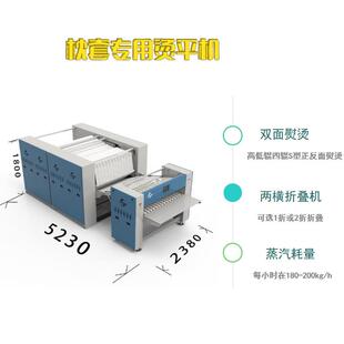 双面熨烫枕套专用烫平机枕套折叠机提高高速后整理产能和效率