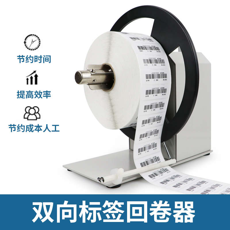 条码标签纸不干胶同步回卷器回绕双向自动洗水唛工业大卷手动调速