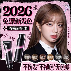 染发膏黑茶色自己染遮白无色差植物纯天然剂无刺激女男士官方正品