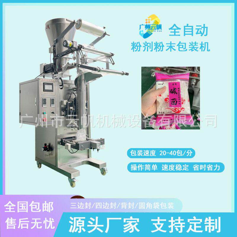 180克200克面粉剂包装机 食品级玉米淀粉自动计量包装设备