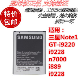 三星Galaxy note1 GT-i9220 i9228 n7000 i889 i9228手机电池