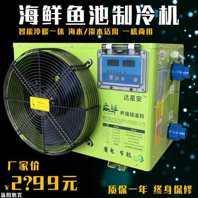 鱼池冷水机组1P 1.5P 2P 3P 5P海鲜养殖冷水机组设备冷暖恒温冷水
