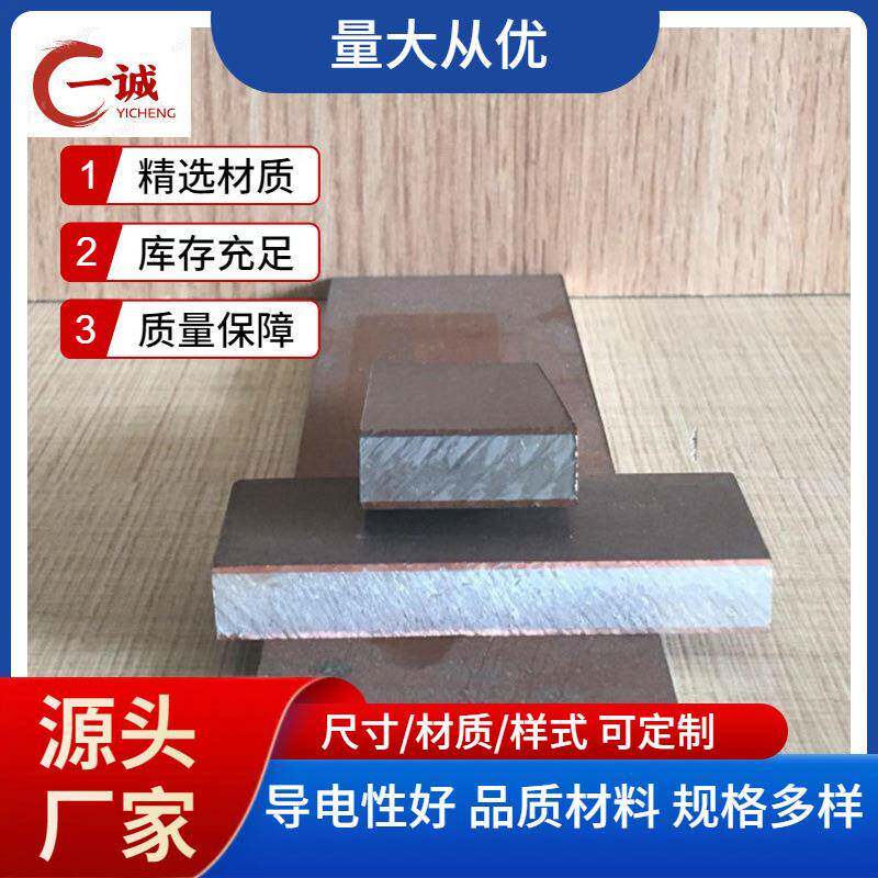 过渡导电铜铝复合板轧制铜铝复合板铜铝复合薄片发货快