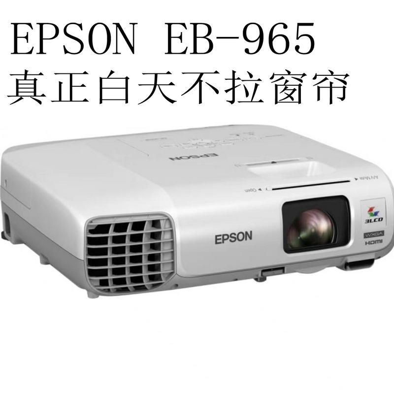 二手EB-965H 高亮投影仪家用办公教学无线WIFi白天高清投影