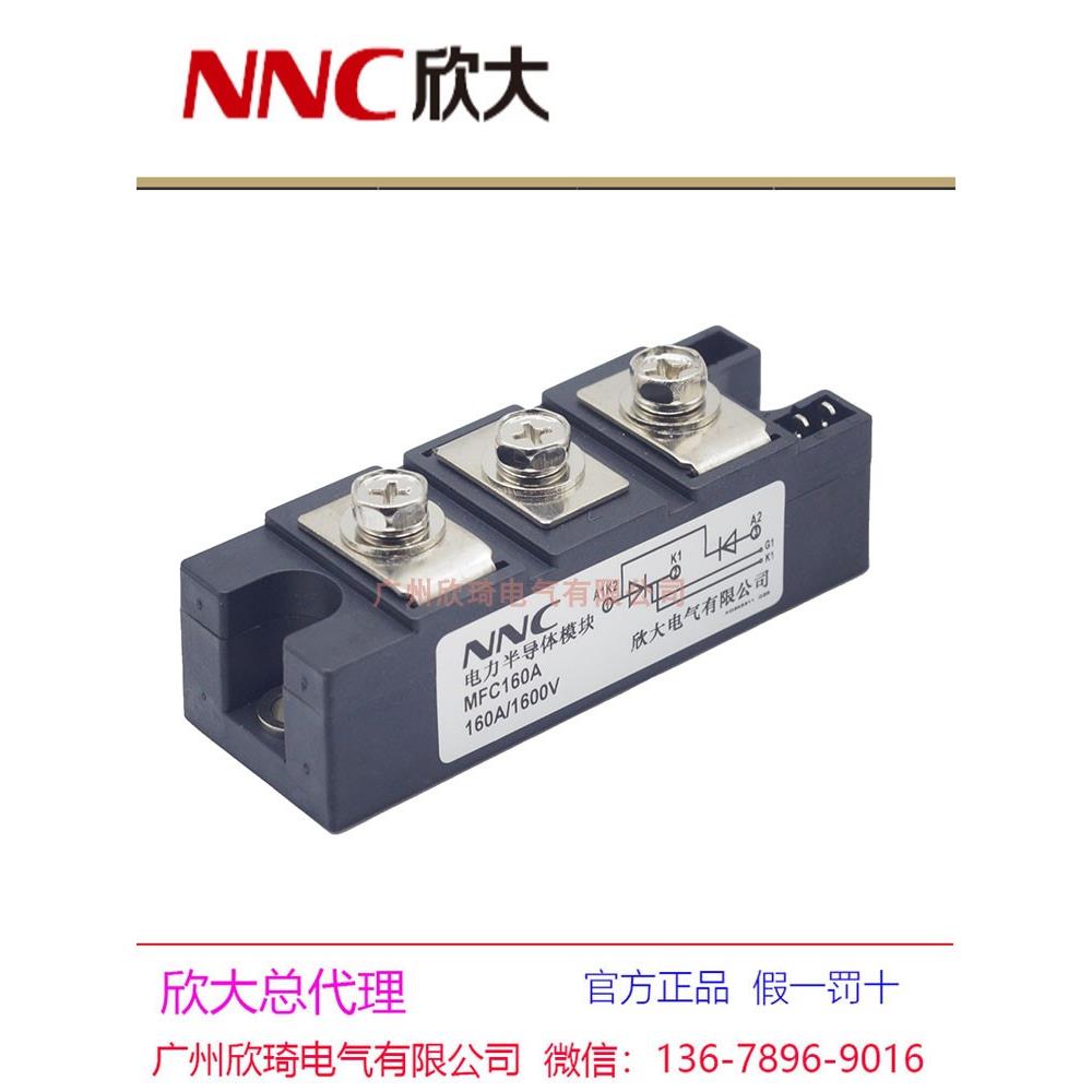 Mfc160A-1600V新大Nnc半导体模块晶闸管工业炉加热温控工业