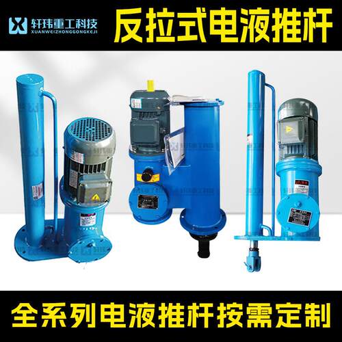 平行式反拉电液推杆定制大推力电液系统伸缩杆自有工厂现货速发