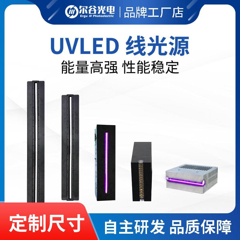 UVLED线光源固化灯UV胶水固化丝印油墨led固化灯头冷光源固化设备