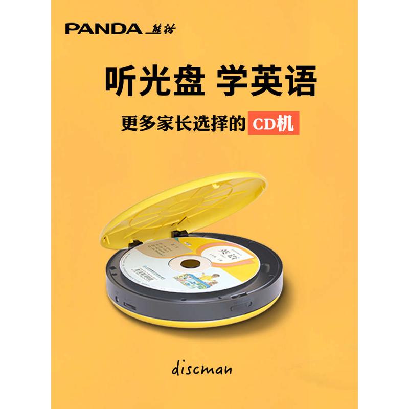 熊猫F-01英语学习复读机CD机播放机便携式学生听力家用随身听充电