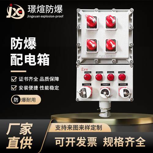 BXMD铝合金防爆配电箱柜粉尘接线箱照明动力仪表检修箱电源插座箱