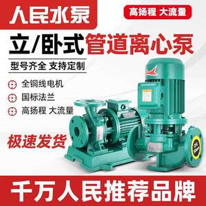 人民立式管道泵IRG380V离心泵管道工业增压泵上海暖气热水循环泵