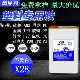 塑料专用粘合剂粘PP硅胶PC尼龙ABS亚克力PVC金属PS玻璃不发白胶水