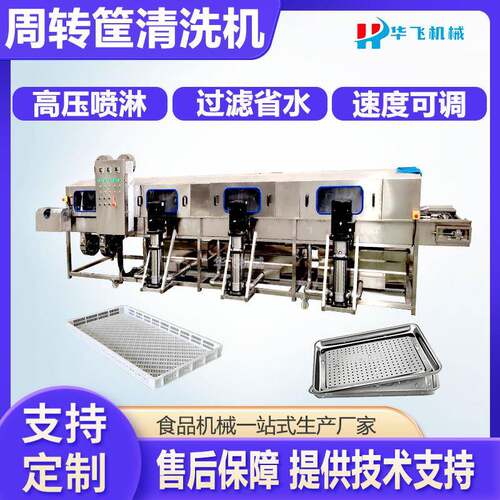海鲜筐子清洗机 肉串筐去油污清洗线 食品塑料筐高压喷淋清洗设备