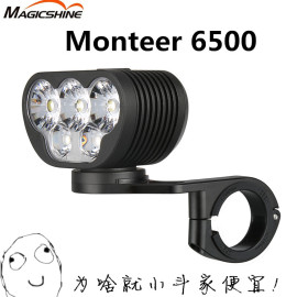 迈极炫 MONTEER 6500 S山地公路自行车前灯超亮强光夜骑8000流明