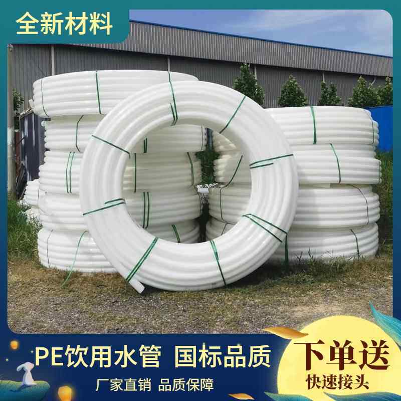 pe白管聚乙烯管白塑料管子打井管水泵管地埋管山泉管热熔管