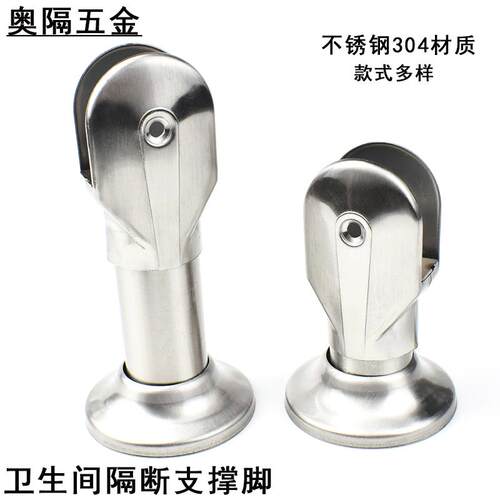 公共厕所卫生间隔断支撑脚五金配件板材多规格不锈钢支架底座地脚