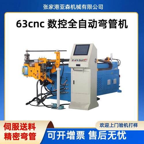 全自动弯管机液压50型CNC-2a1s铝铁管不锈钢管方管圆管数控折弯机