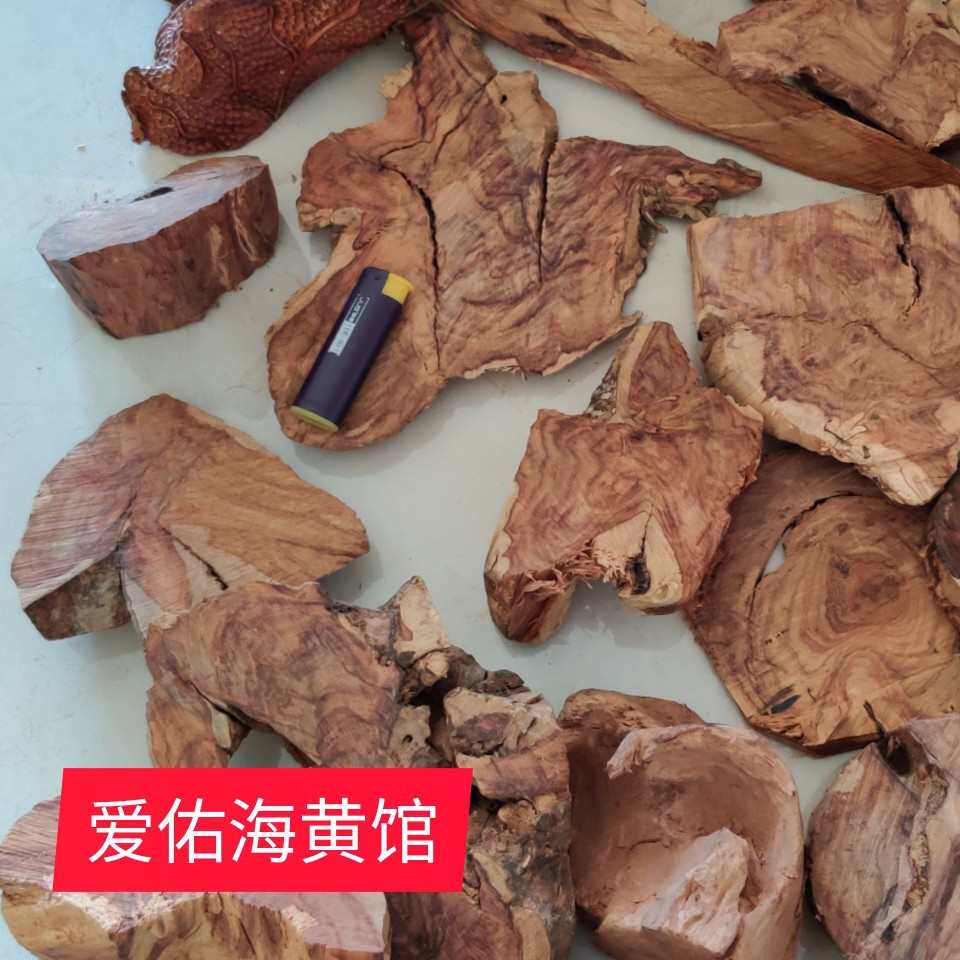 爱佑海南黄花梨大边角料海黄树头料一斤500克海南黄花梨批发包邮