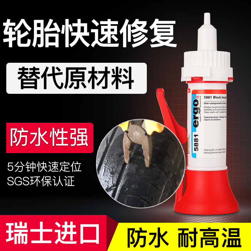 ergo.5881瑞士进口粘汽车轮胎修补胶侧面硬伤修复填充外自补胶裂
