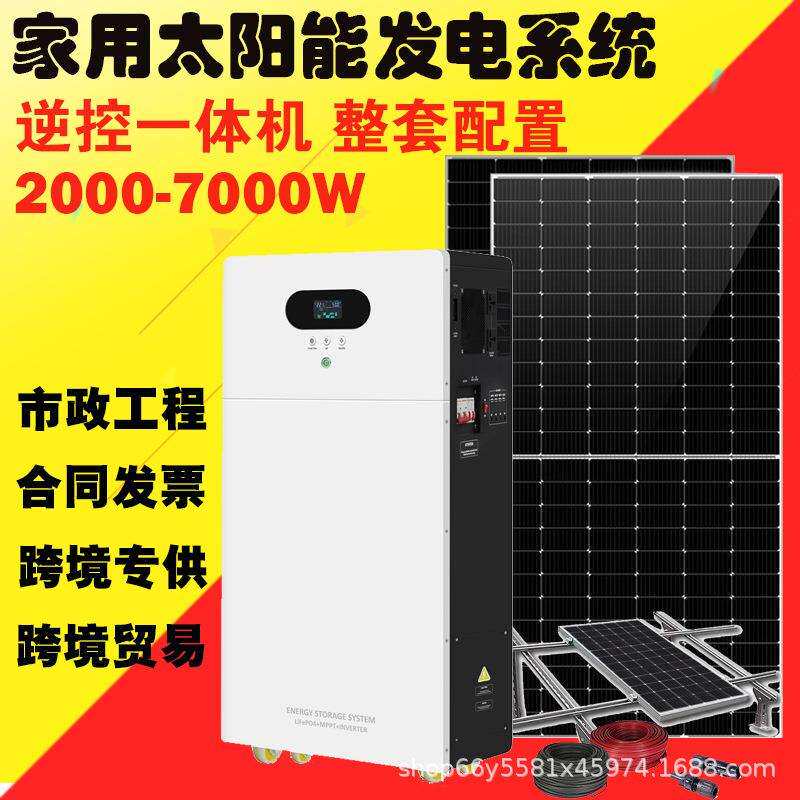 光伏太阳能发电系统220V110V家用整套便携户储能外逆控一体机