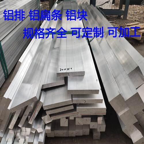 6061铝排铝条7075铝板实心铝块铝方棒6063铝扁条铝柱 4 8 10 20mm
