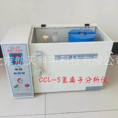 现货氯离子分析仪CCL-5型氯离子分析测试仪