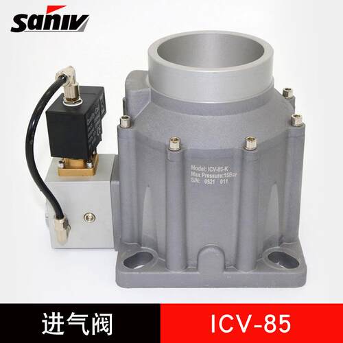 供应螺杆空压机ICV-25Y进气阀AIV-85B-F 65C-L 50B-L-K 40B-F总成