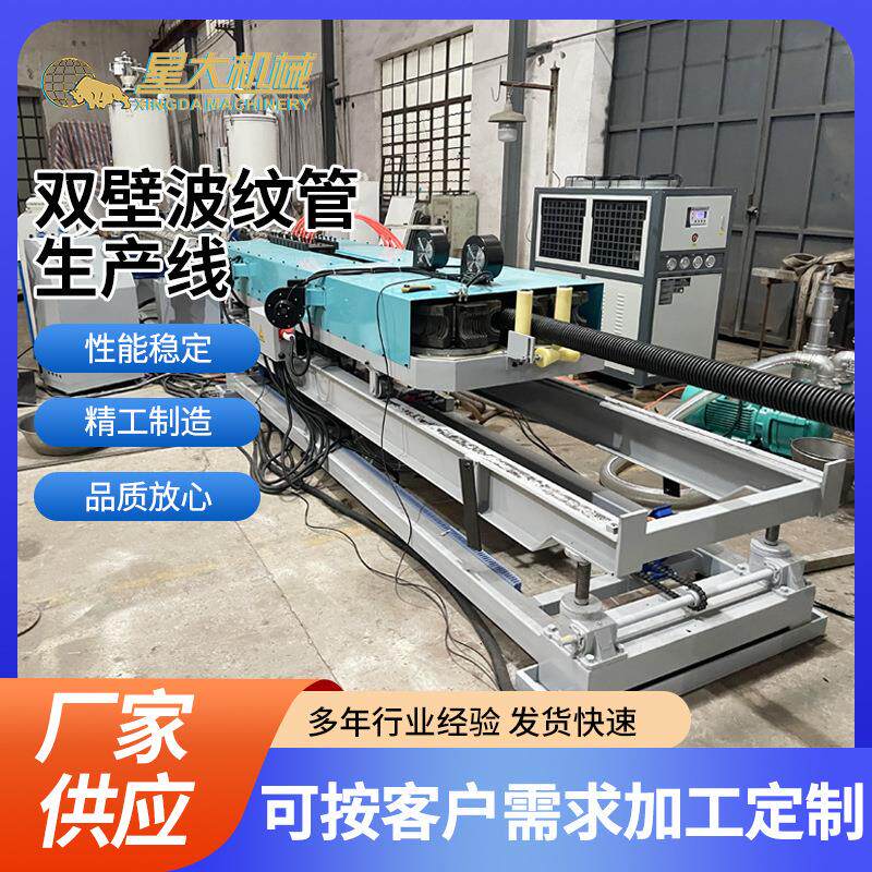 全自动PE立式双壁波纹管生产线塑料双壁波纹管生产线流水线设备