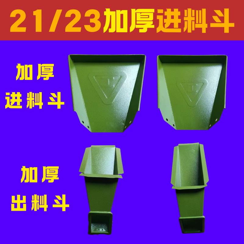 家用齿爪式小型玉米粉碎机配件加厚进料斜斗磨粉机出料斗打粉机斗