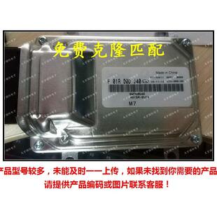 F01R00DJ40东南菱悦V3发动机电脑板ECU F01RB0DJ40SW808540