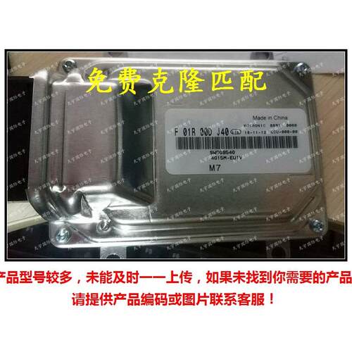 F01RB0DJ40SW808540/F01R00DJ40东南菱悦V3发动机电脑板ECU