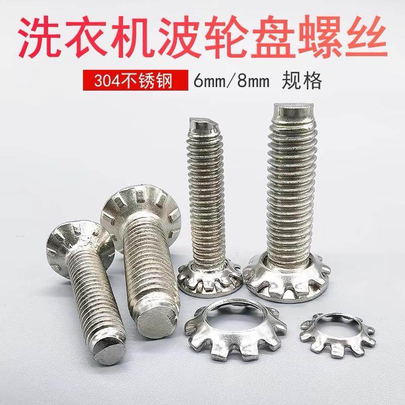 通用各品牌304不锈钢全自动洗衣机波轮转盘洗涤塑料底盘固定螺丝,大家电,洗衣机配件,淘宝优惠券,粉丝福利购,淘宝优惠卷