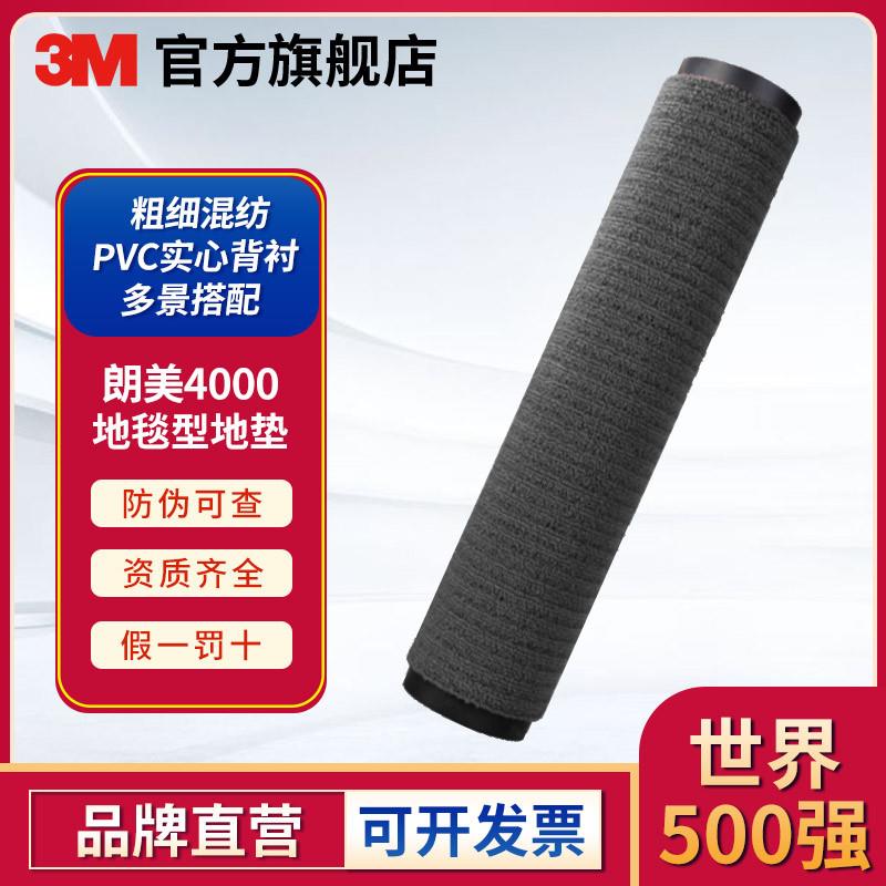 3M地毯 朗美4000型地垫灰色红色1.2米*18米商用耐脏酒店地垫