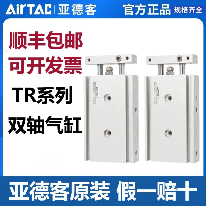 原装亚德客双轴双杆气缸TR6/10/16/20X25X30X40X50X75x80x90x100S