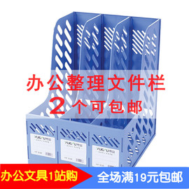 三栏书架三格文件架桌面整理收纳塑料文件夹资料架多层粤富文件栏