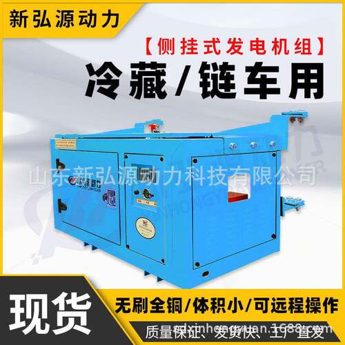现货款25kw柴油发电机组锡柴冷链车制冷设备冷藏车用发电机组